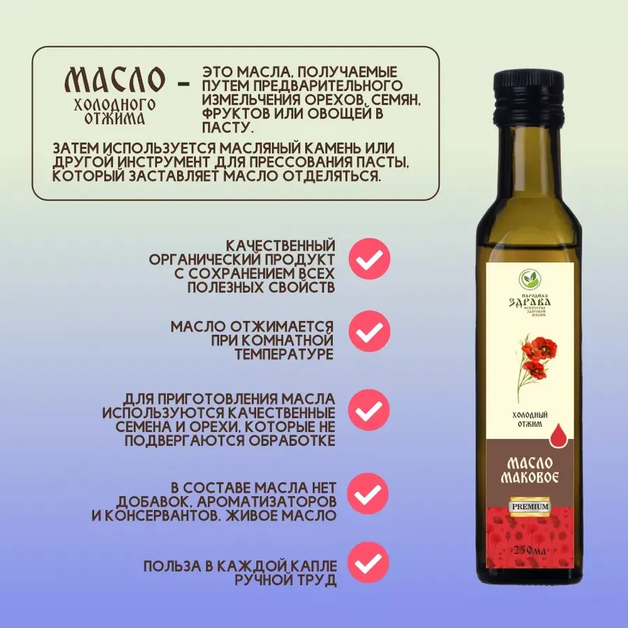 Купить ЗДРАВА Масло Маковое 250 мл. Холодный отжим