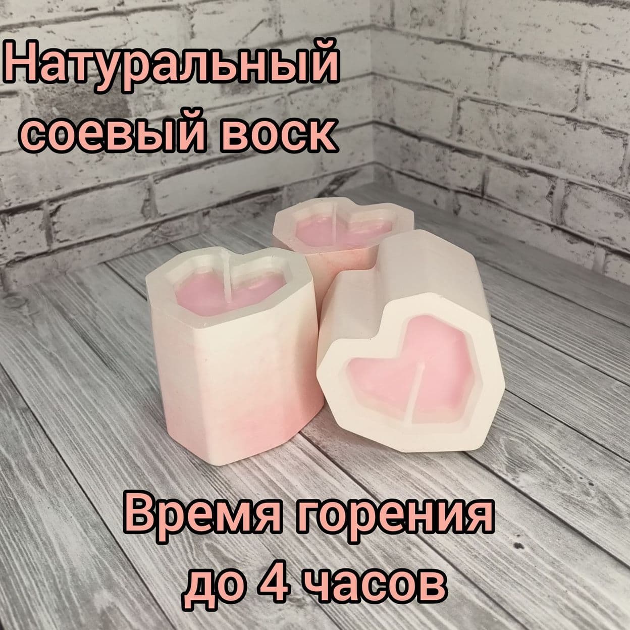 Купить Аромасвеча СЕРДЦЕ. Гипсовый контейнер. Соевый воск. Аромат РОЗОВОЕ ШАМПАНСКОЕ.