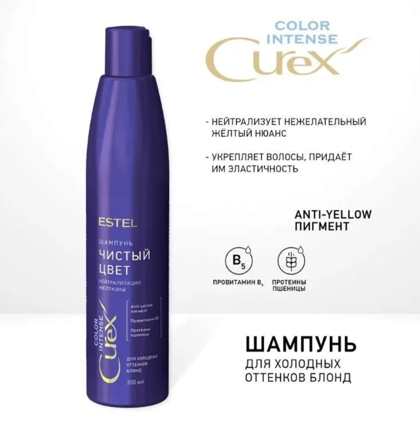 Купить Шампунь "Чистый цвет" для холодных оттенков блонд СUREX COLOR INTENSE, 300 мл