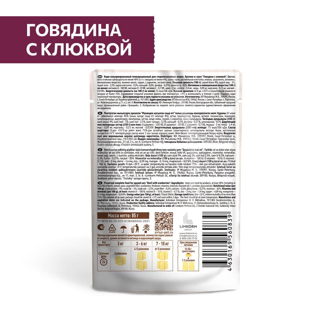 Купить Влажный корм Sirius для
