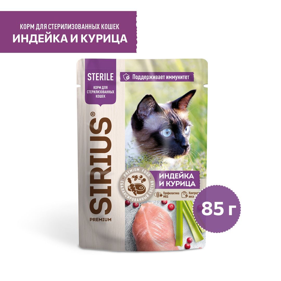 Купить Влажный корм Sirius для