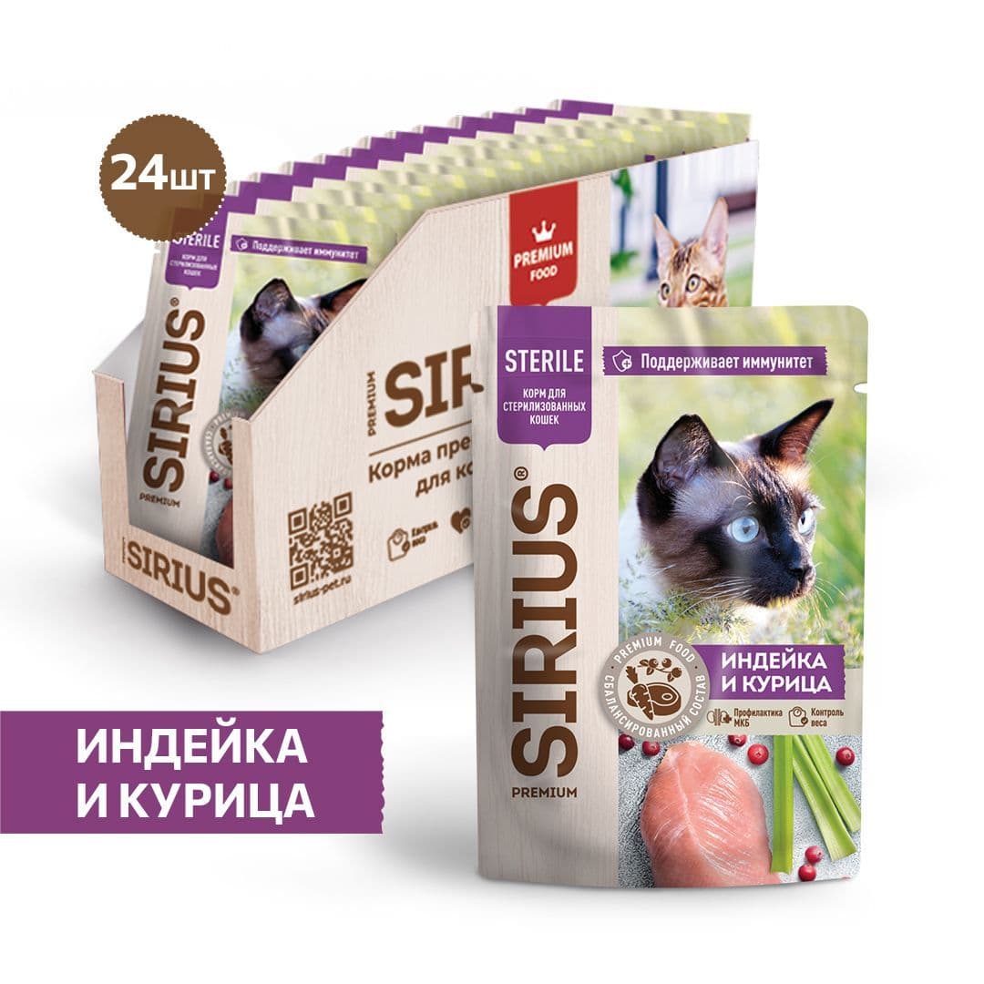 Купить Влажный корм Sirius для
