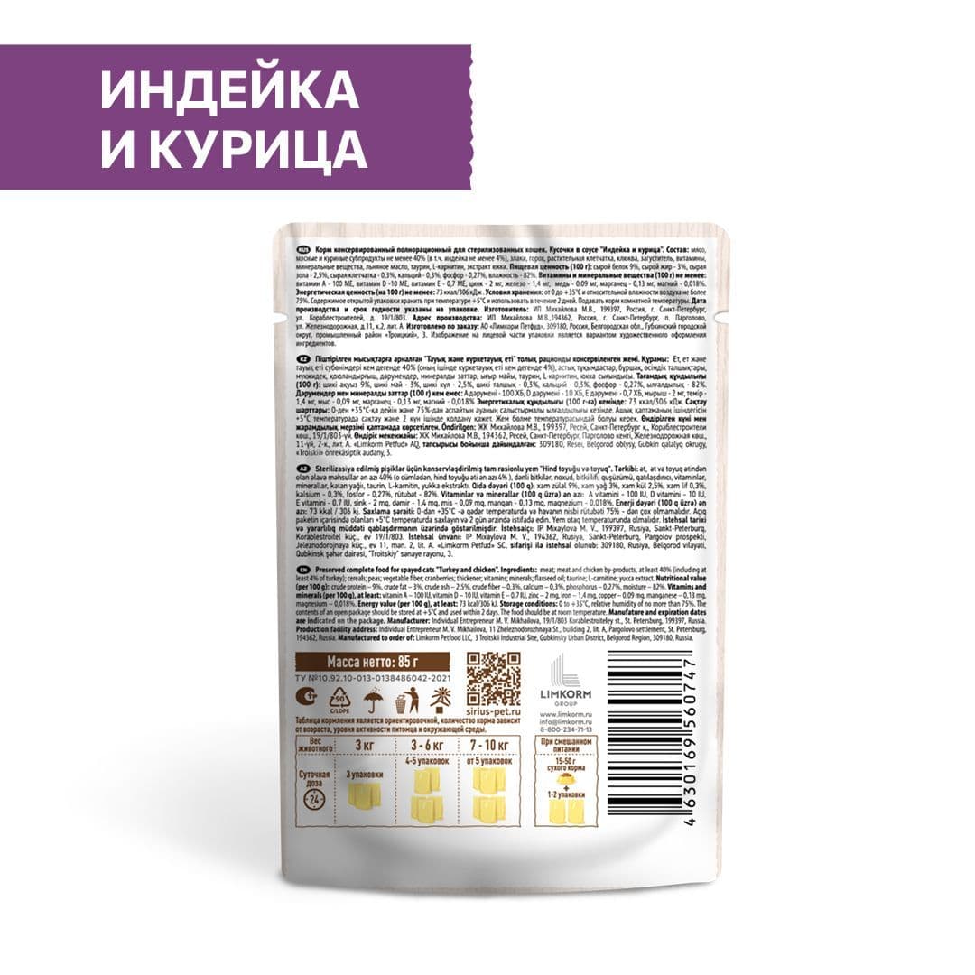 Купить Влажный корм Sirius для