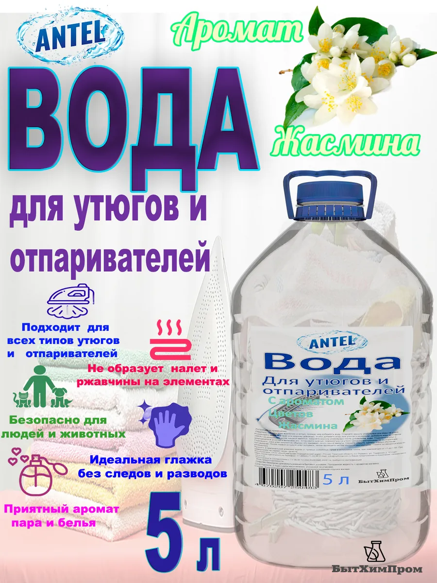Купить Вода для утюгов с ароматом Цветов Жасмина ANTEL 5 л