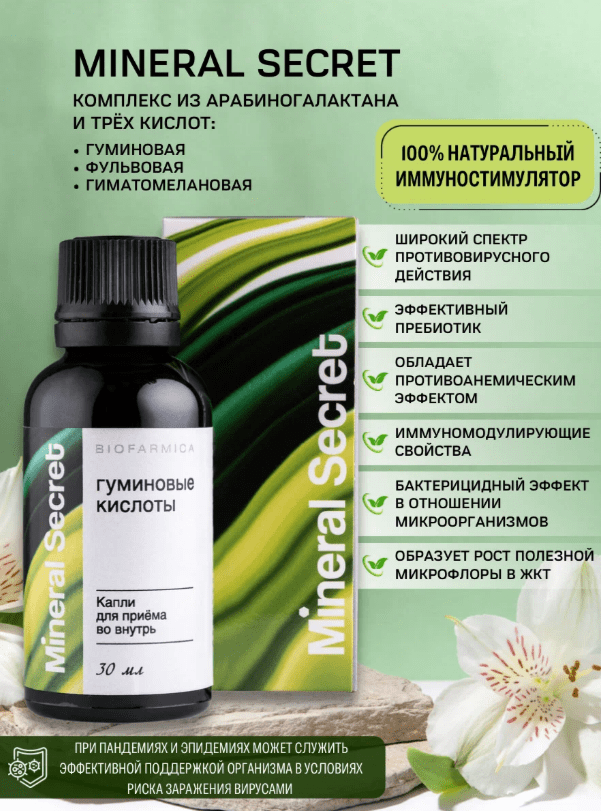 Купить Минерал-сикрет, 30 мл.