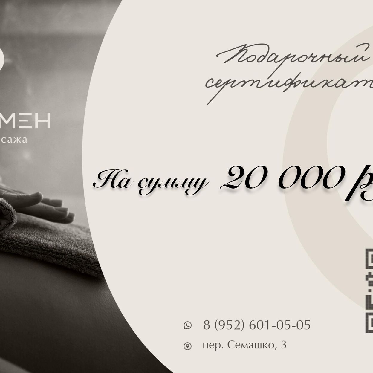 Купить Сертификат на сумму 20.000 рублей