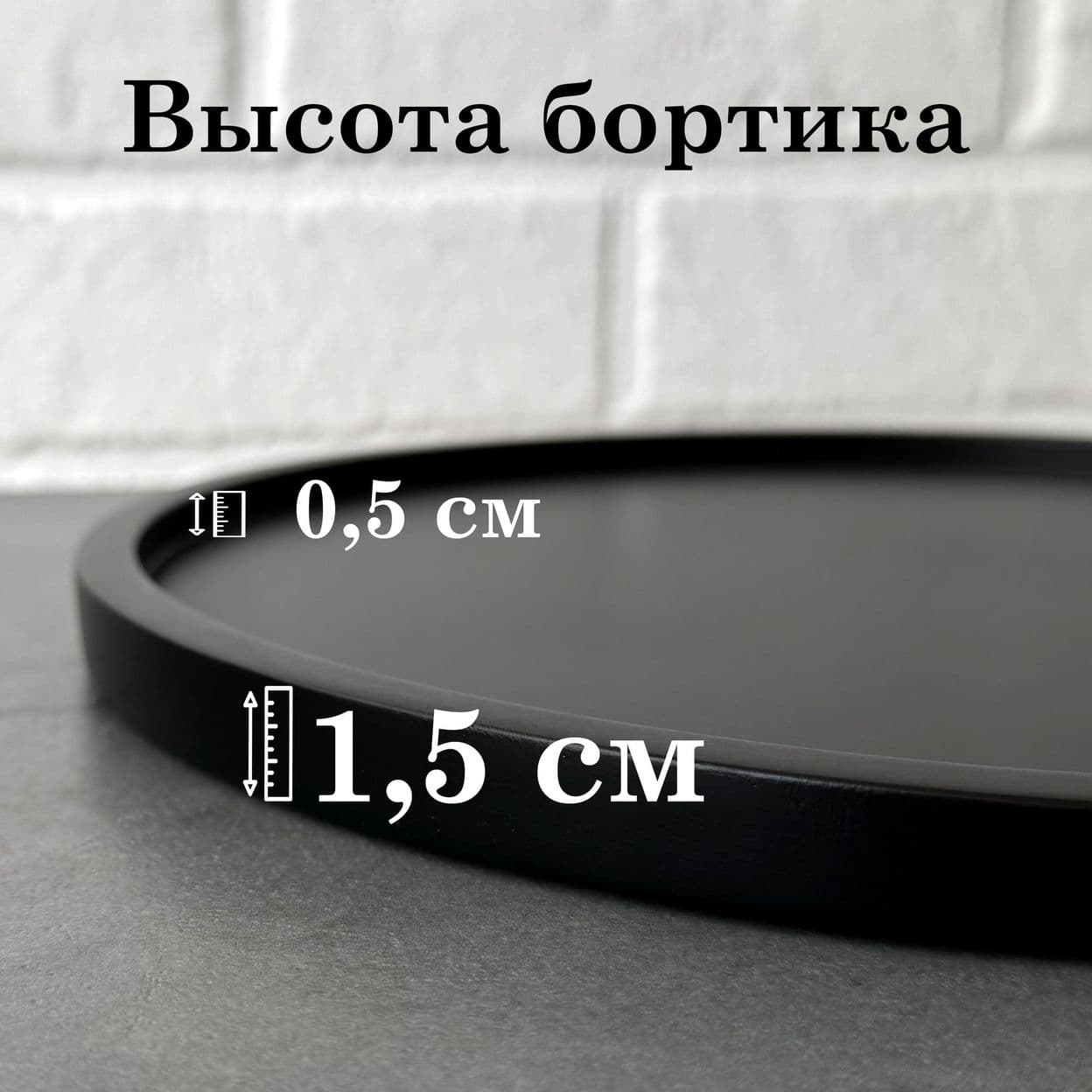 Купить Поднос круг 30 см черный
