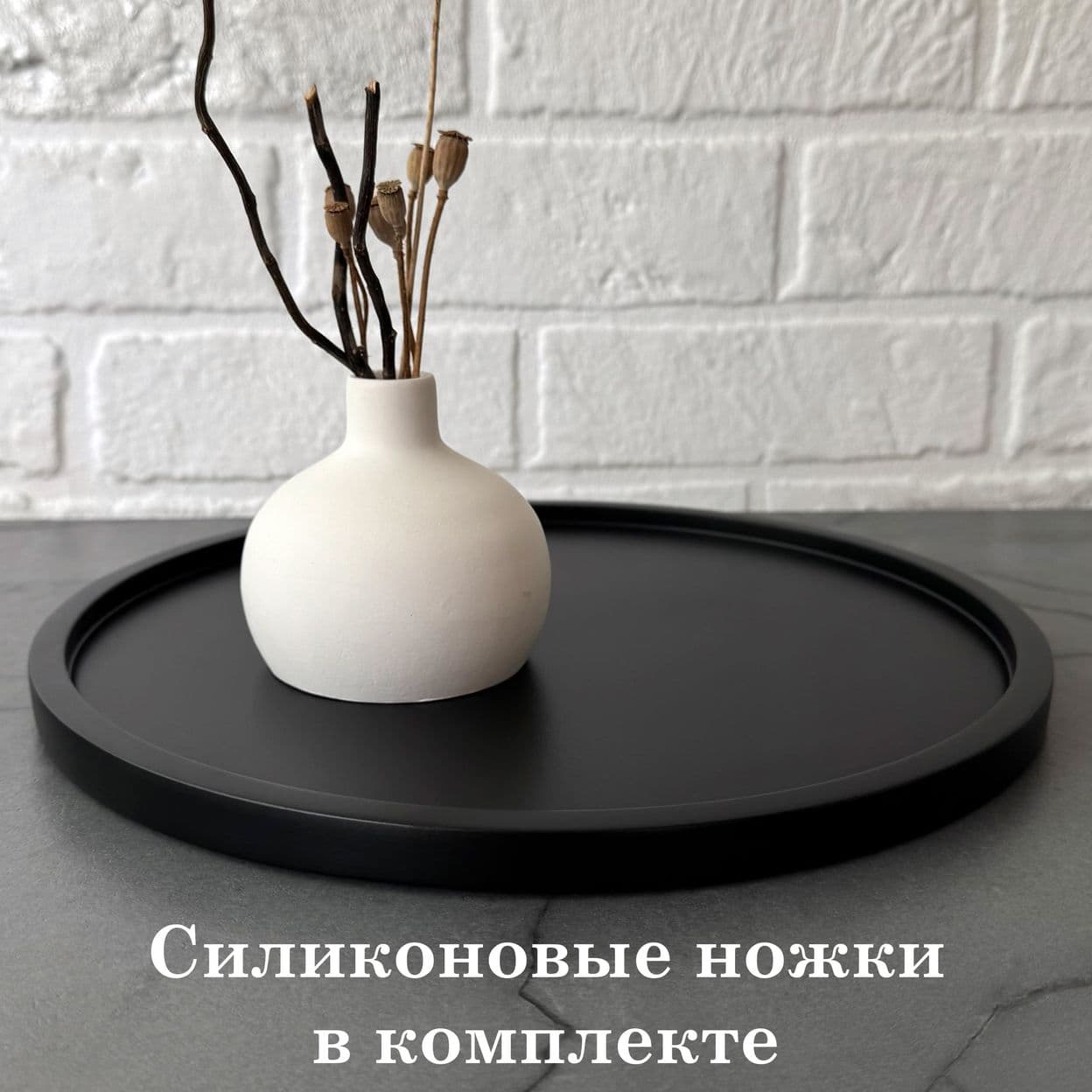 Купить Поднос круг 30 см черный