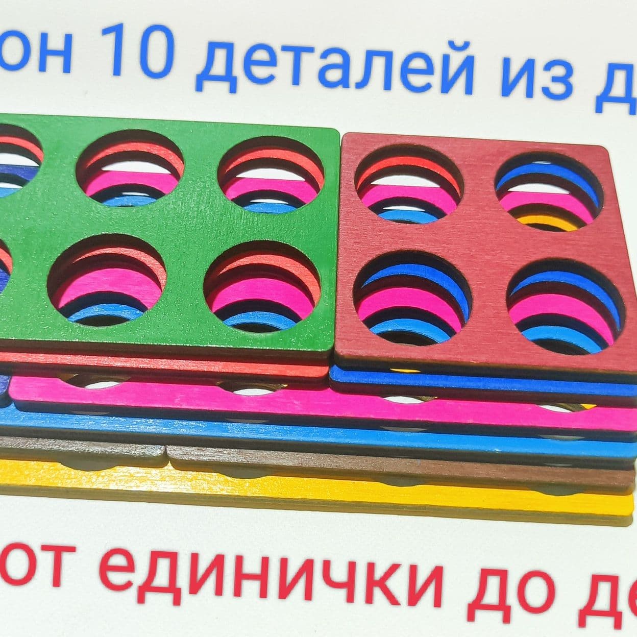 Купить Нумико (Numico) 10 деталей из дерева