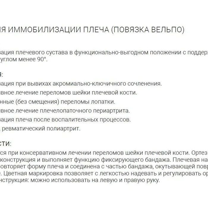 Купить Orliman Ортез для иммобилизации плеча C-44