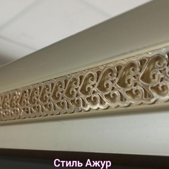 Купить Карниз металл Стиль Ажур золотой УЦЕНЕН
