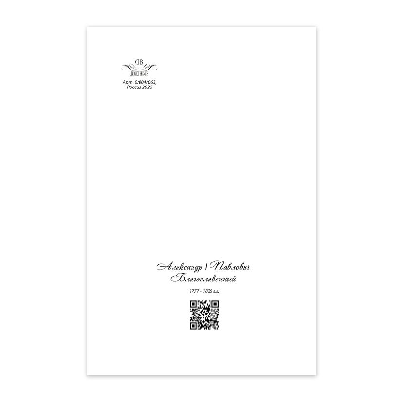 Купить Коллекционная открытка "Император Александр I Романов на коне"
