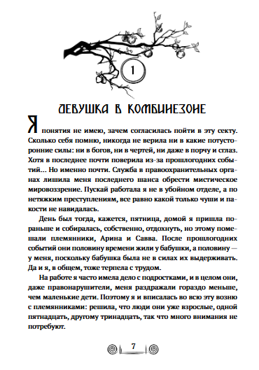 Купить «Орден Вероятности» Кристина Выборнова