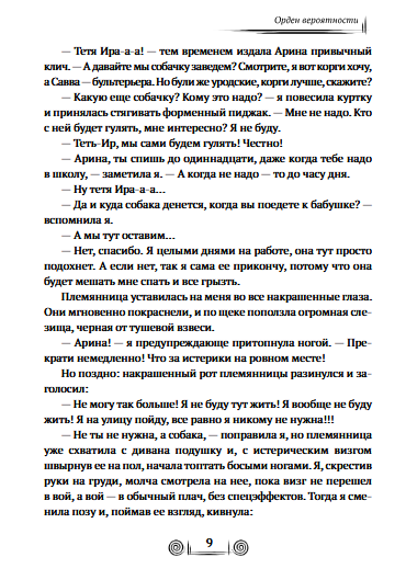 Купить «Орден Вероятности» Кристина Выборнова