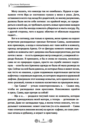 Купить «Орден Вероятности» Кристина Выборнова
