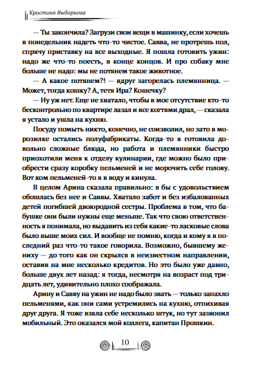 Купить «Орден Вероятности» Кристина Выборнова