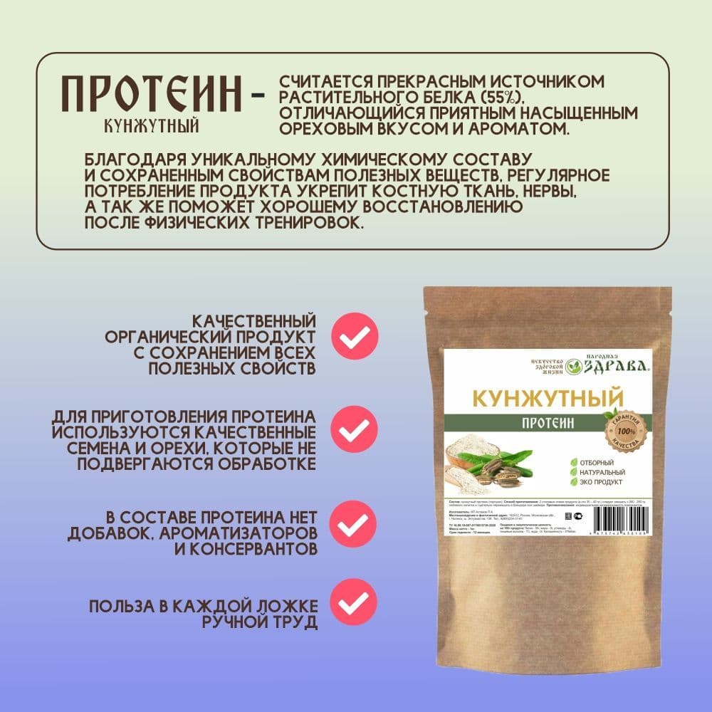 Купить Кунжутный протеин 1000 г.