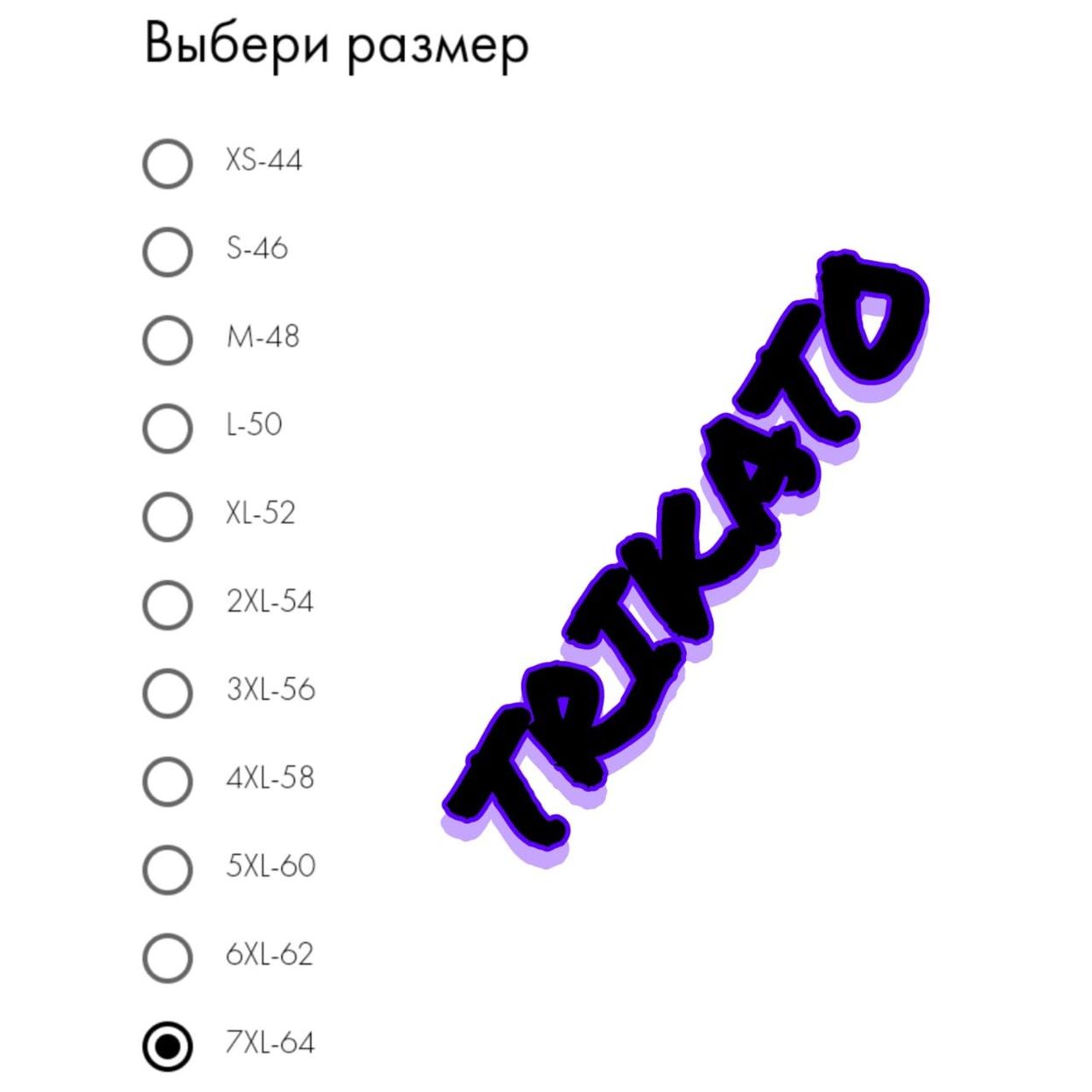 Купить 2XL-54