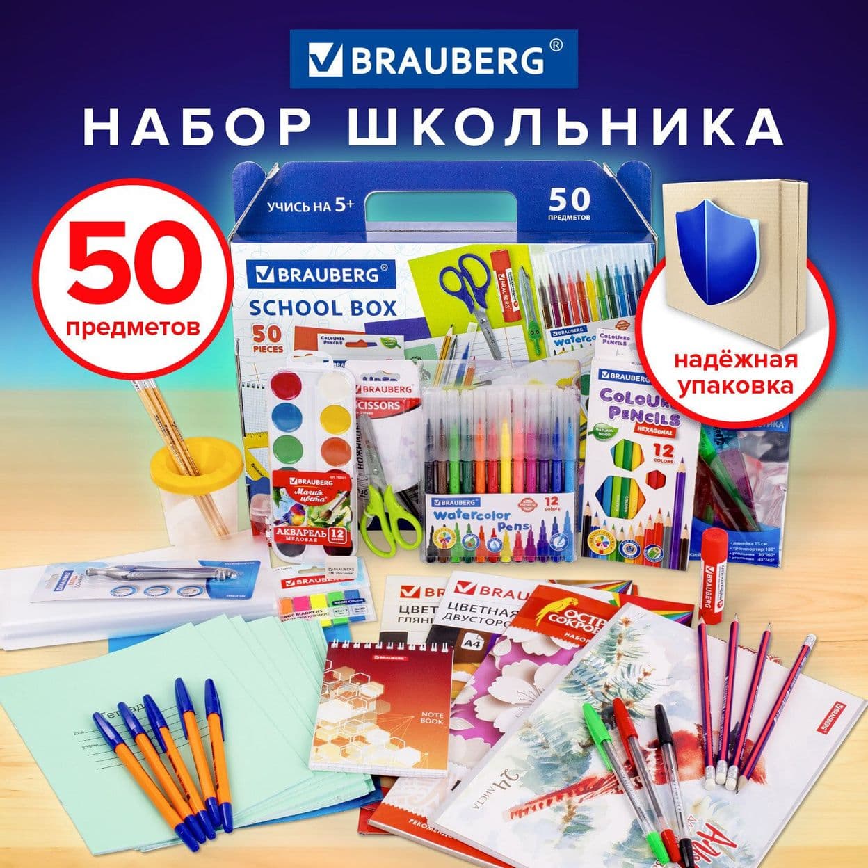 Купить «НАБОР ПЕРВОКЛАССНИКА»
