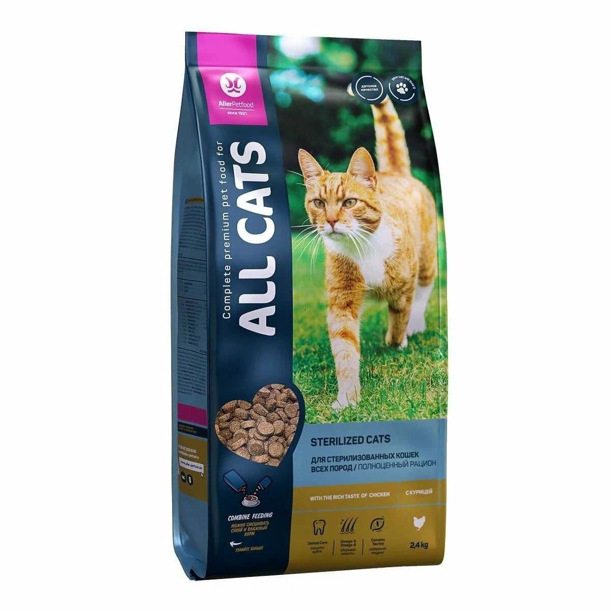 Купить All Cats для стерилизованных кошек с курицей, 2.4кг.