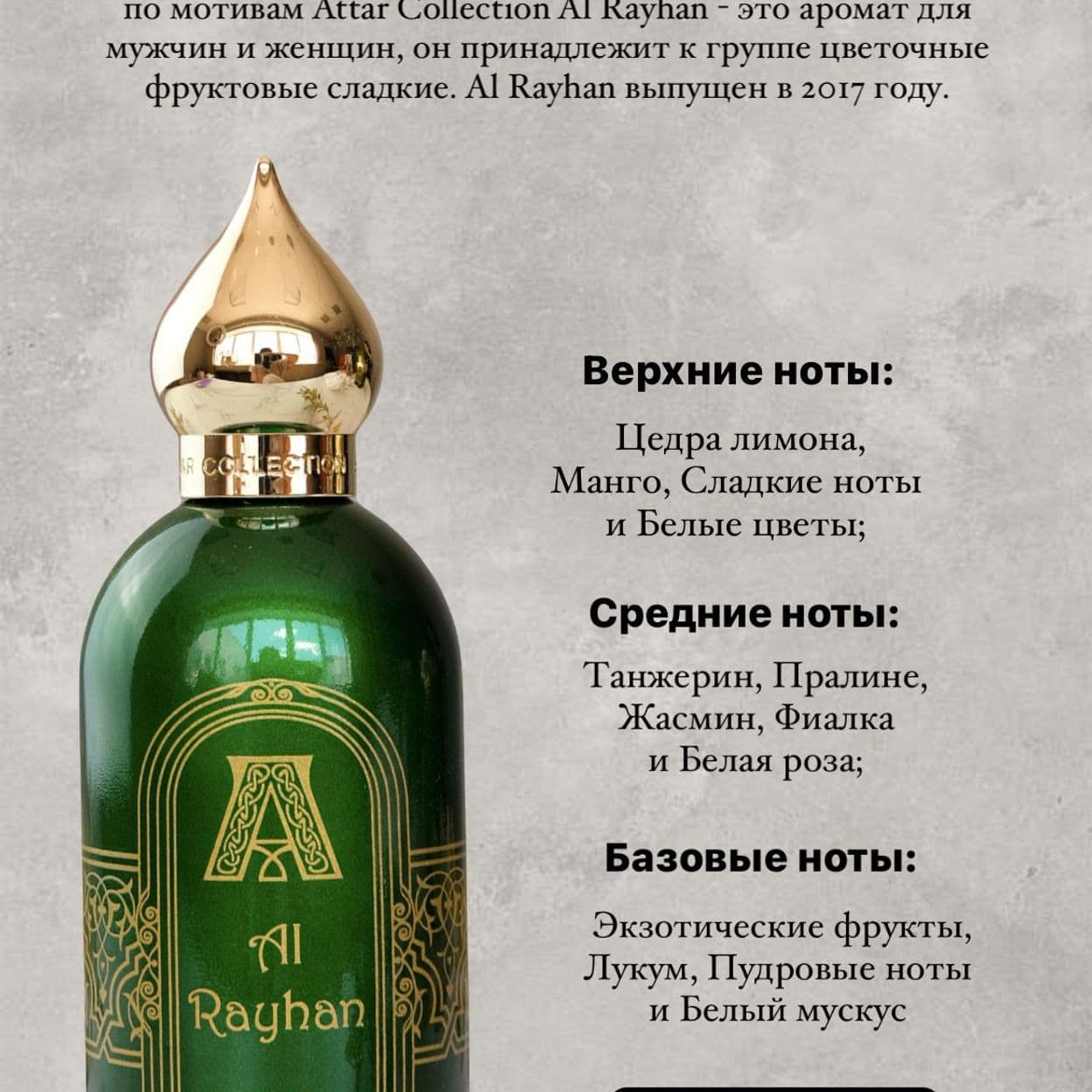 Купить Attar Collection Al Rayhan