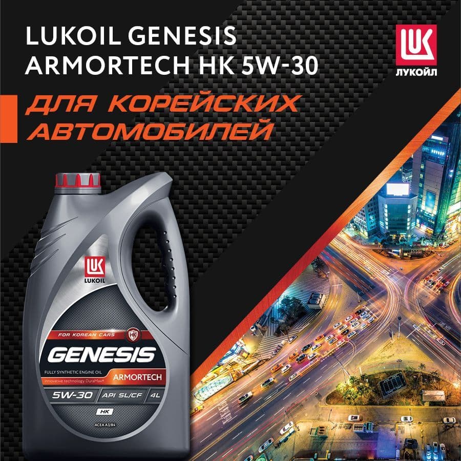 Купить Лукойл (Lukoil) Моторное масло  GENESIS ARMORTECH HK 5W-30 Синтетическое 4 л