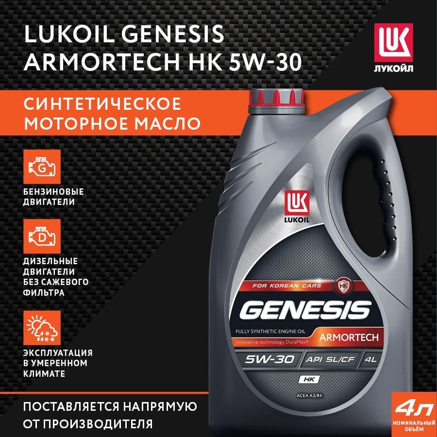 Купить Лукойл (Lukoil) Моторное масло  GENESIS ARMORTECH HK 5W-30 Синтетическое 4 л