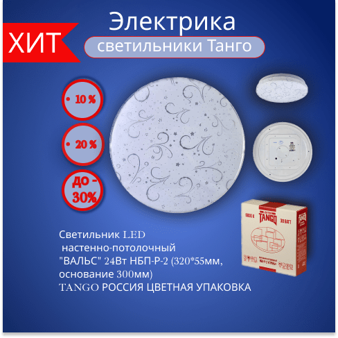 Купить Светильник LED настенно-потолочный "ВАЛЬС" 30Вт