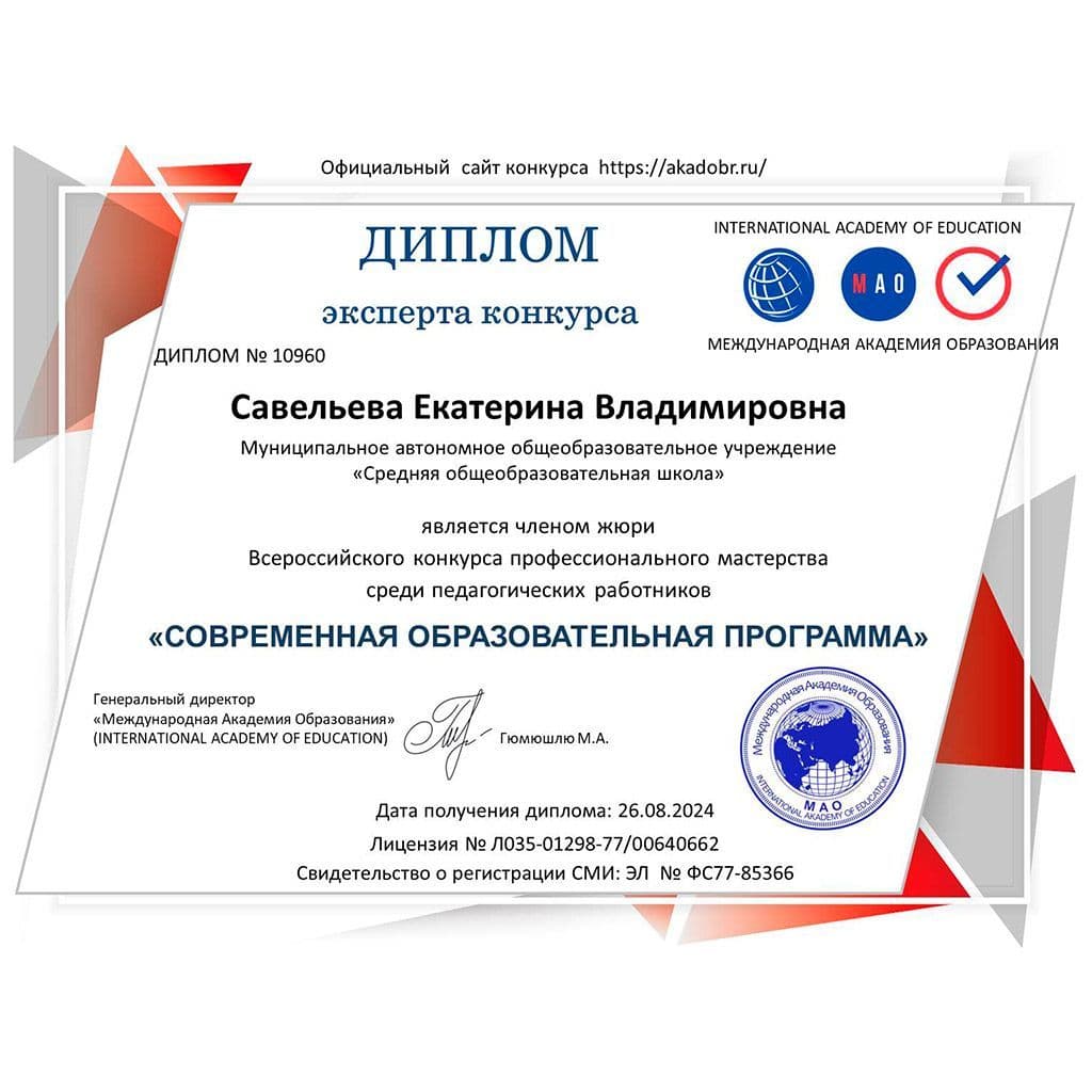 Купить Эксперт конкурса "СОВРЕМЕННАЯ ОБРАЗОВАТЕЛЬНАЯ ПРОГРАММА"