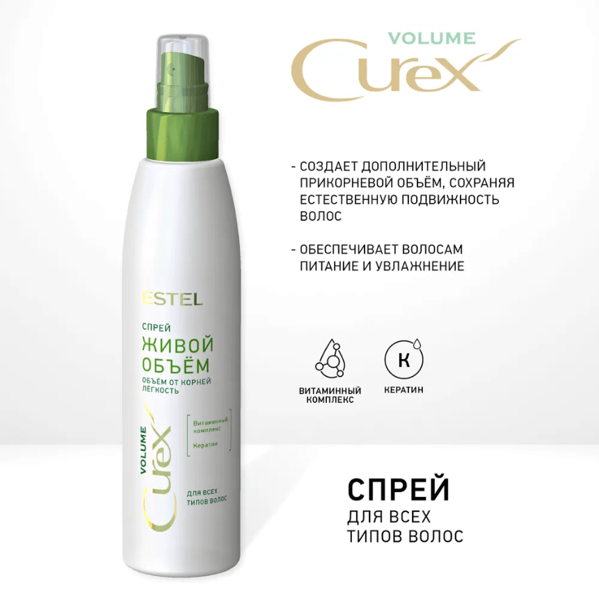 Купить Спрей «Живой объём» для всех типов волос CUREX VOLUME, 200 мл