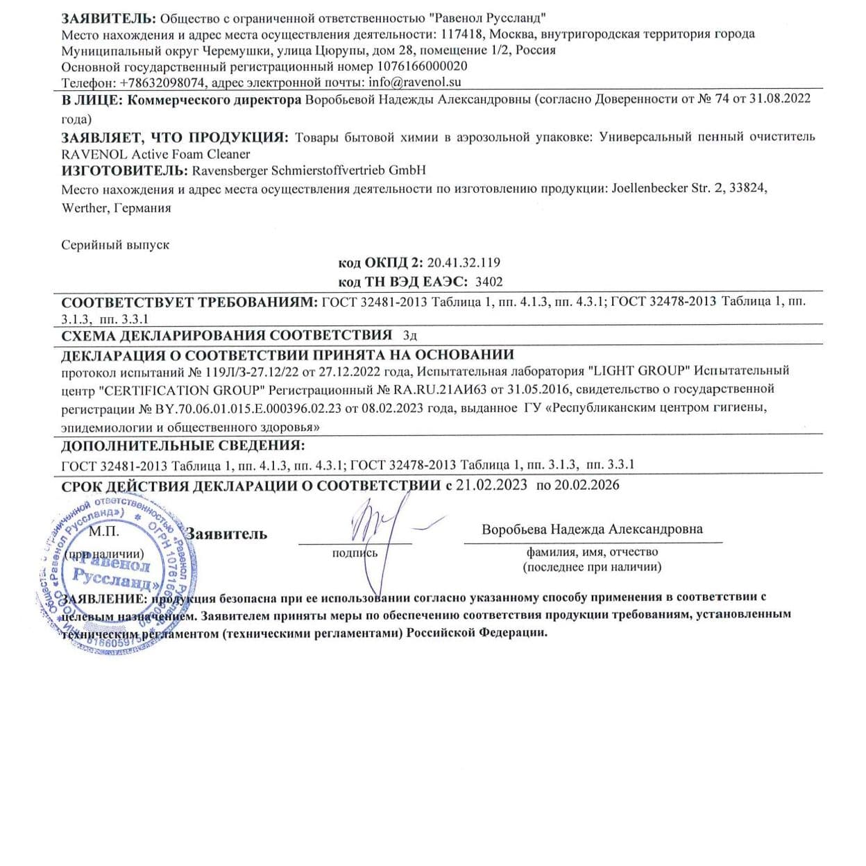 Купить Масло моторное RAVENOL FO 5W-30 4л (синтетика)