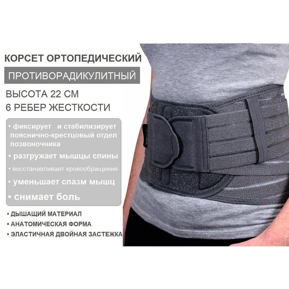 Купить ПР-314 ст. Корсет противорадикулитный стандарт (п/ж)