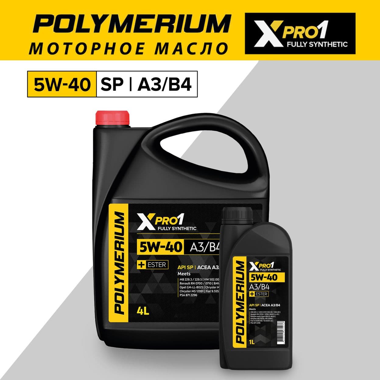 Купить Синтетическое моторное масло POLYMERIUM XPRO1 5W40 A3/B4