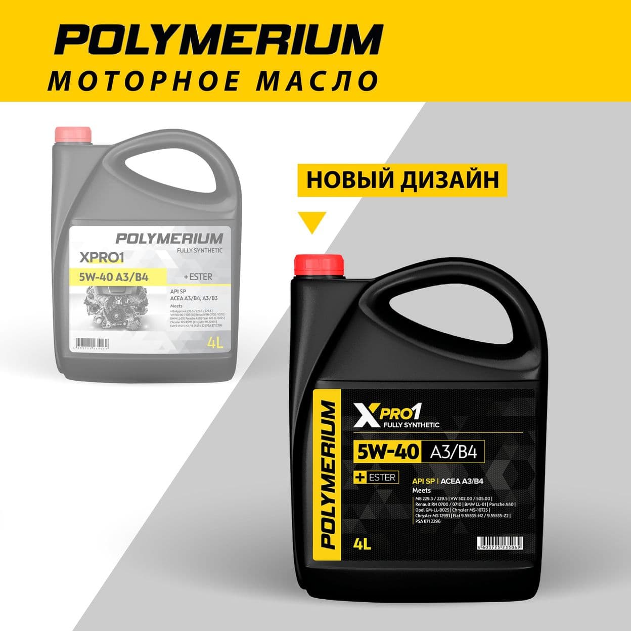 Купить Синтетическое моторное масло POLYMERIUM XPRO1 5W40 A3/B4