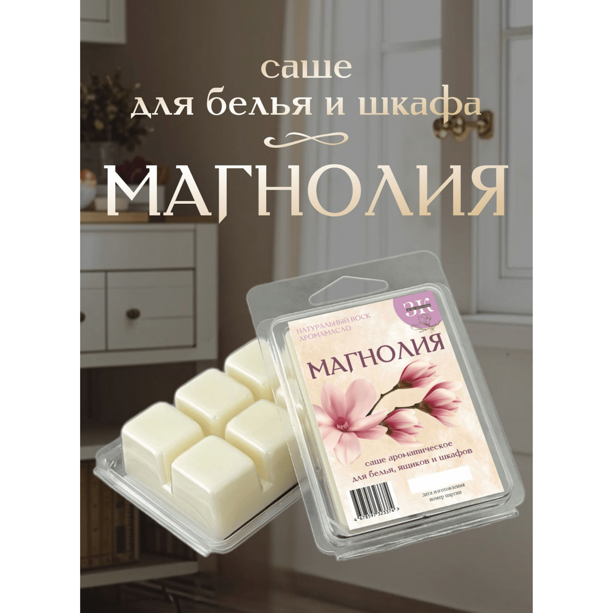 Купить Саше МАГНОЛИЯ