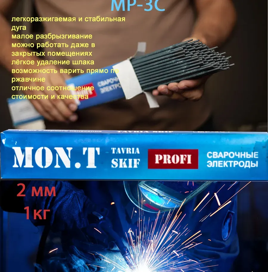 Купить Электроды Таврия Э46-МР-3С 2,0мм 1кг