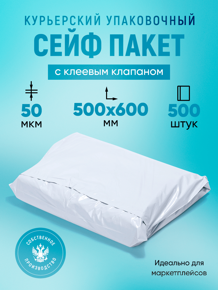 Купить Курьерский упаковочный сейф пакет 500х600