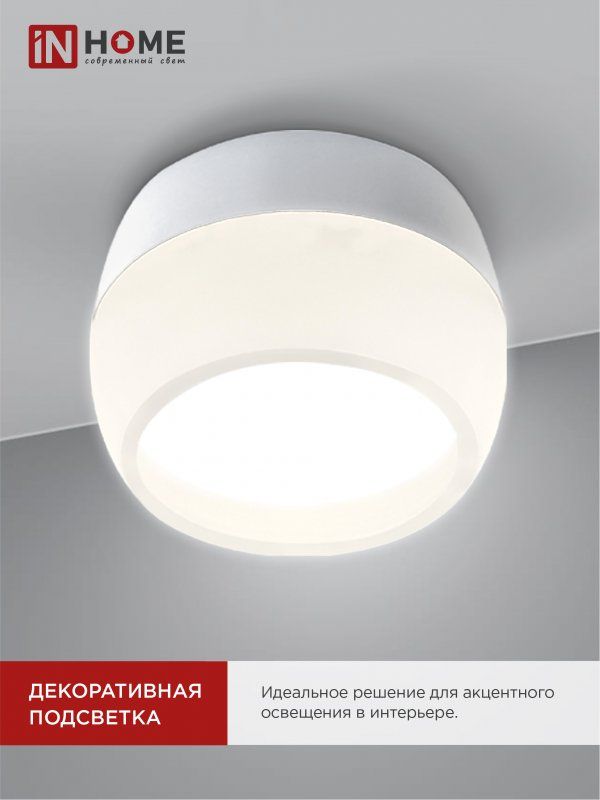 Купить Светильник потолочный НПБ DECO-GX53-RL-WH под лампу GX53 90х52мм белый IN HOME