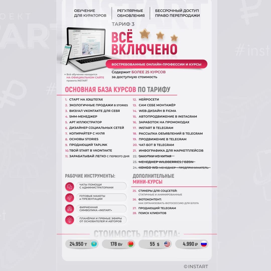 Купить курс "Старт на хэштегах"