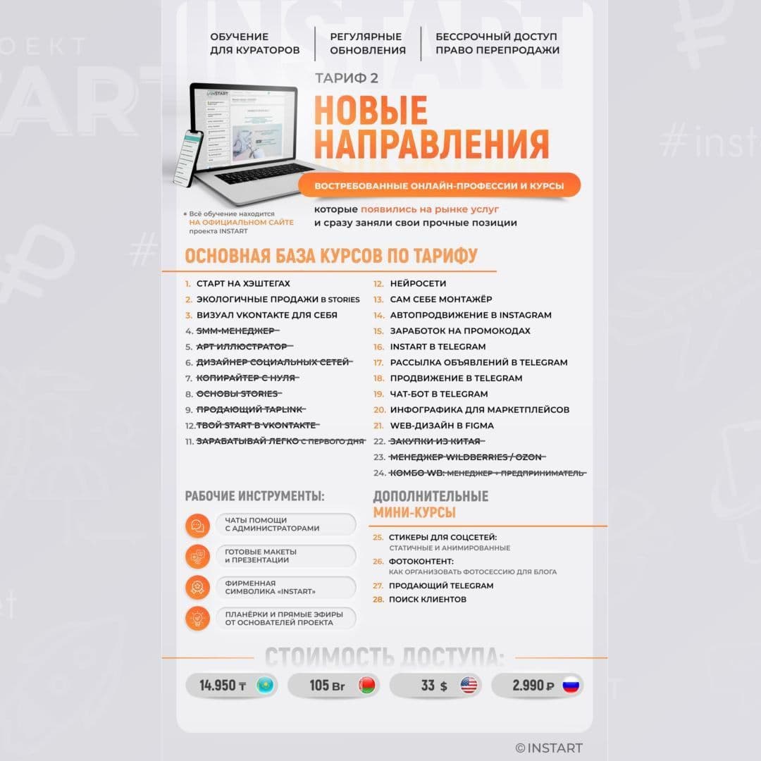 Купить курс "Старт на хэштегах"