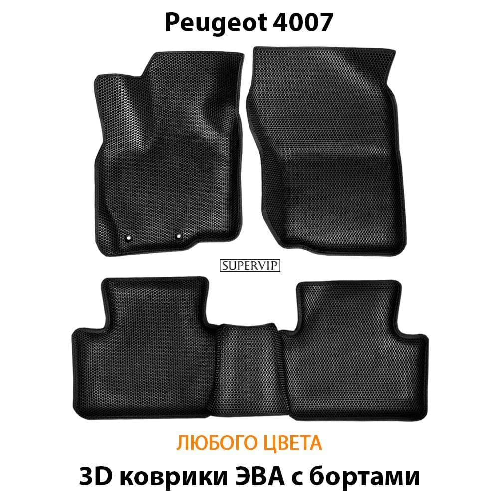 Купить Автоковрики ЭВА с бортами для Peugeot 4007