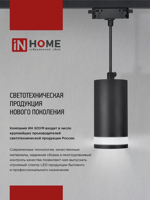 Купить Светильник трековый TR-GU10-TL 6RW под лампу GU10 с подсветкой белый IN HOME