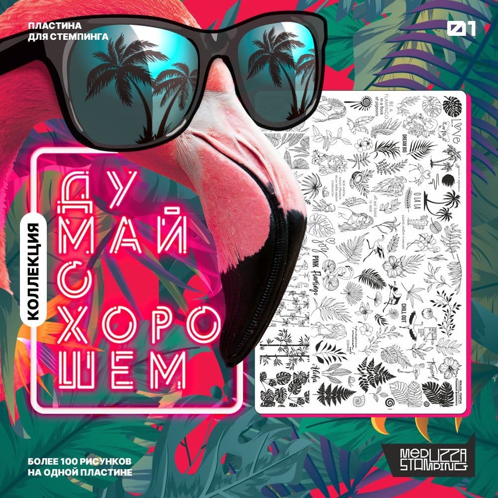 Купить Розовый фламинго 004 Пластина для стемпинга от Meduzza Stamping,трафарет для маникюра, декора ногтей