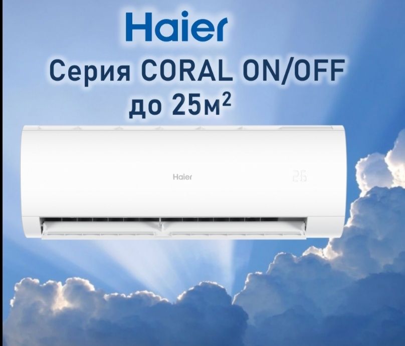 Купить Haier HSU-09HPL203/R3