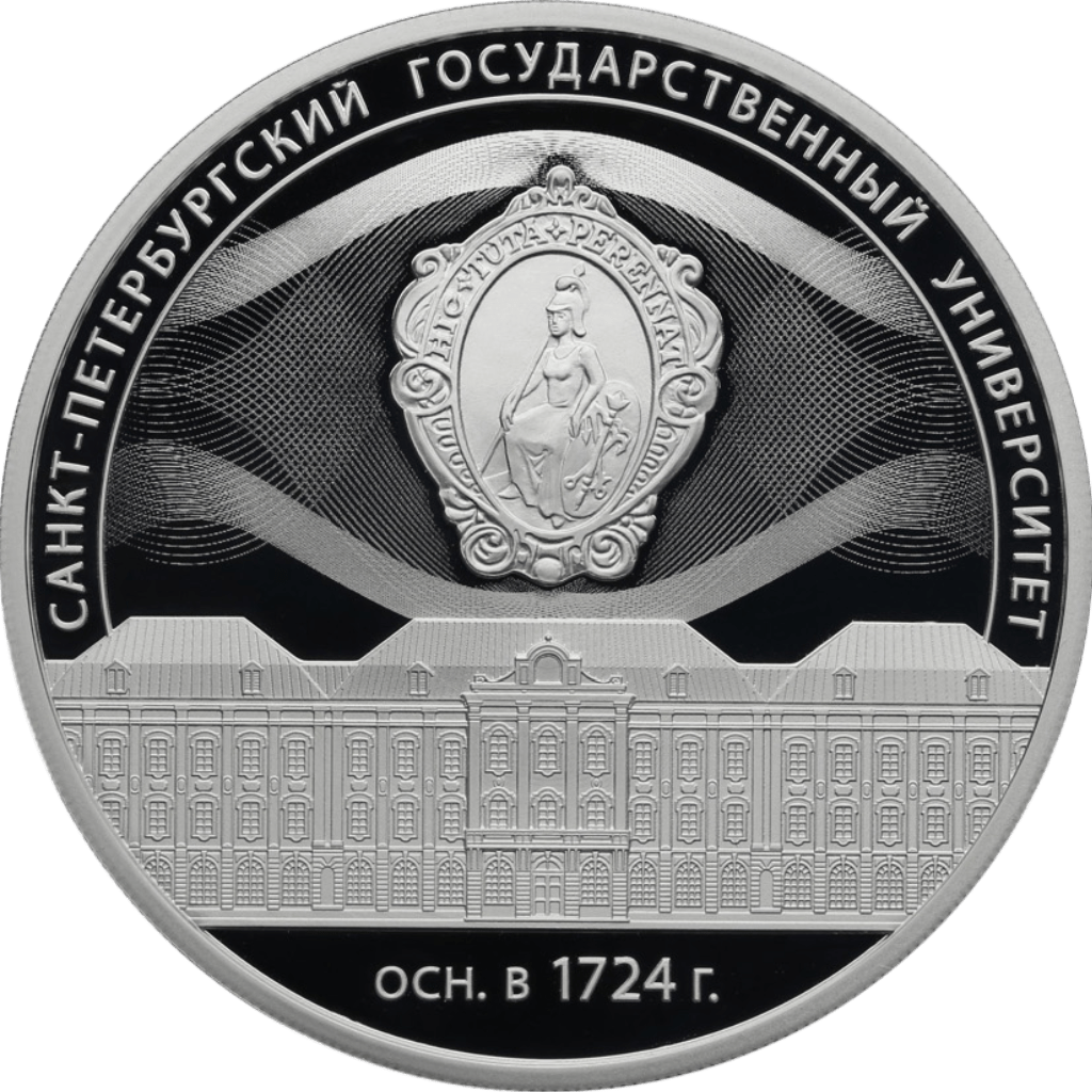 Купить 300-летие Санкт-Петербургского государственного университета \ Т-Команда