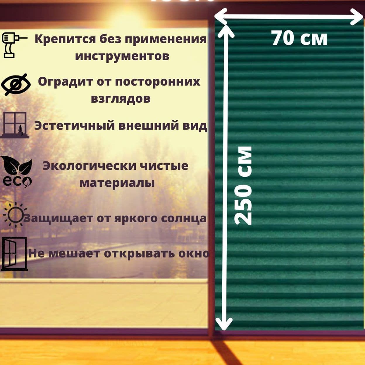 Купить Шторы жалюзи для балконной двери / панорамного окна Rolui 70х250 см