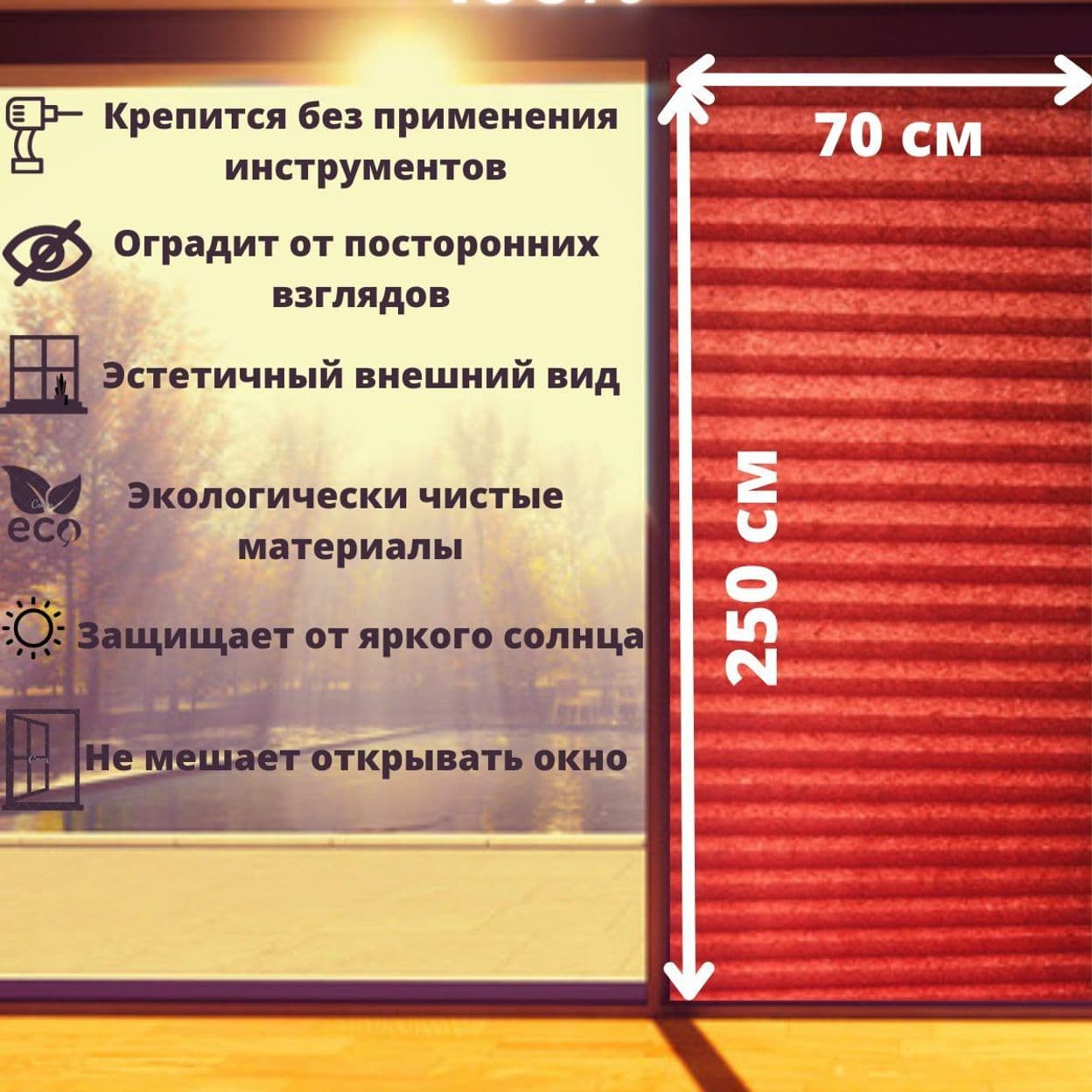 Купить Шторы жалюзи для балконной двери / панорамного окна Rolui 70х250 см