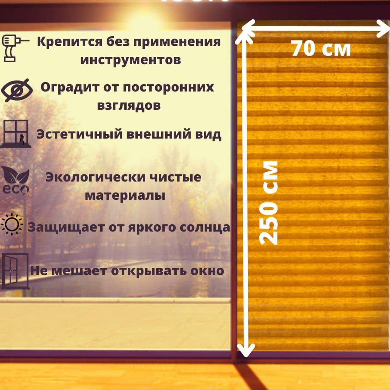 Купить Шторы жалюзи для балконной двери / панорамного окна Rolui 70х250 см