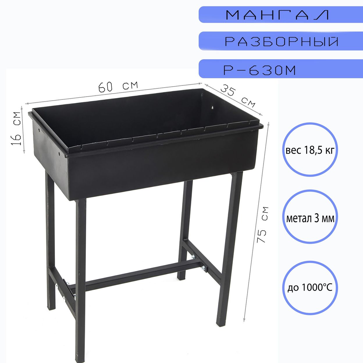 Купить Мангал разборный Р-630 М