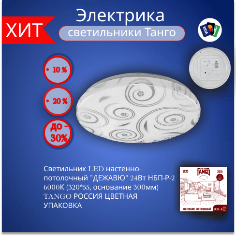 Купить Светильник LED настенно-потолочный "ДЕЖАВЮ" 24Вт